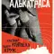 Побег из Алькатраса