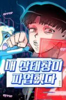 My Status Window is on Strike / Моя система объявляет забастовку