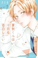 Doing His Best to Confess / Нацуаки-кун хочет признаться сегодня