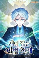Concept Grasping Magic Genius / Гениальный маг