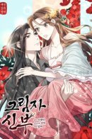 Shadow Bride / Невеста Тени
