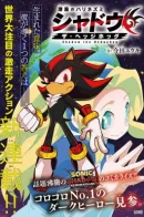 The Jet Black Hedgehog: Shadow the Hedgehog / Ёжик Шэдоу