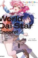 World Dai Star: Encore! / Мировая Звезда: На бис!