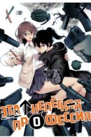 Dead or deadline / Эта нелёгкая профессия