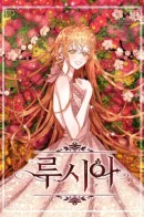 Lucia / Люсия