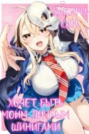 Hakiri-san wants to be your very own Grim Reaper / Хагири-сан хочет быть твоим личным Шинигами