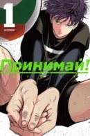 DIG IT / Принимай!