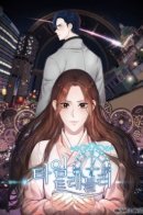 The Time Traveler / Путешественница во времени