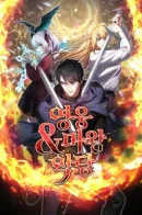 Hero × Demon King × Villain / Герой, Король Демонов и Злодей