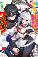 The slave, who sold herself, can beat dragons with one strike / Продавшая себя рабыня побеждает драконов одним ударом