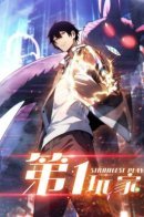 Strongest Player / Первый игрок