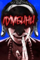 The Lumbini / Лумбини