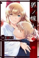 The Fox's Wedding (SATOU Yuuko) / Лисья Свадьба