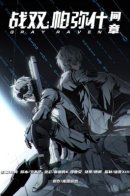 Punishing Gray Raven: Interlude / Наказание Серый Ворон: Интерлюдия