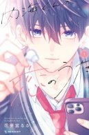 Uchimi-kun's love song / Песня о любви Уцуми-куна