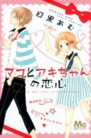 Mako and Aki Love / Любовь Мако и Аки