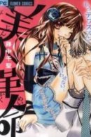 Bijin Kakumei / Революция красотки