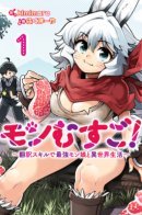 MONMUSUGO! 〜Living in Another World with the Strongest Monster Girls with Translation Skills〜 / MONMUSUGO! ~Жизнь переводчика в другом мире с сильнейшими девушками-монстрами~