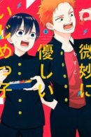 The Slightly Kind Bully / Слегка добрый хулиган