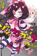 Zombie Gunner / Зомвигуарна