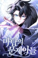 The Magic Tower's Problem Child / Проблемный ребёнок магической башни