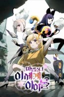Magical Girls Are The Idols Of This World / Волшебные девушки - кумиры этого мира