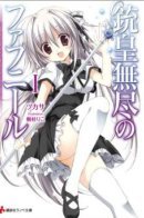 Infinite Fafnir / Бесконечный Фафнир