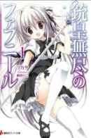 Infinite Fafnir / Бесконечный Фафнир