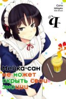 Meika-san Can't Conceal Her Emotions / Мейка-сан не может скрыть свои эмоции
