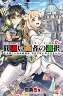 Choice of Error Hero / Мы выбрали не того героя...