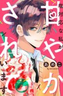 A Series of Cold Side Characters / Сладкие парни