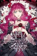 Death Is The Only Ending For The Villain / Смерть — единственный конец для злодейки