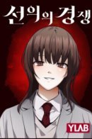 Friendly competition / Дружеское соревнование