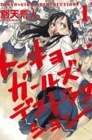 Tokyo Girls Destruction / Токио. Девушки. Разрушения.