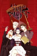 The Villain's Debut / Дебют злодейки