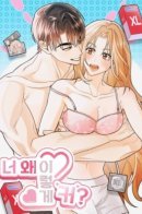 Эй, почему он такой большой?