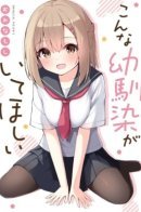 I Want to Have a Childhood Friend Like This! / Я бы хотел себе такую подругу детства!