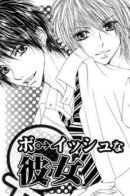 Boyish na Kanojo / Девочка - мальчик