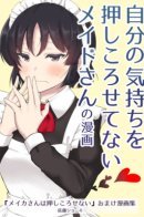 The Maid Who Can't Hide Her Feelings / Горничная, не умеющая скрывать свои чувства