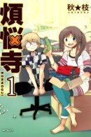 Bonnouji / Обитель земных желаний