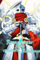 The ascent of the Paladin / Приключения лича, ставшего паладином