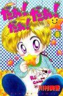 UFO BABY / Да! Да! Да! или Внеземной малыш