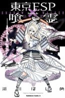 Tokyo ESP x Ga-rei - Shadow Walker / Токийские Эсперы X Га-Рей: Ходящий в тени