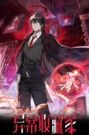 Collector of Creepiness / Коллекционер жути
