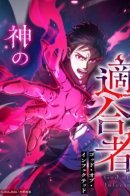 The God’s Chosen ~ God of the Infected / Владыка Заражённых