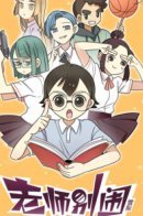 Teacher don't make trouble / Учитель, не доставляйте проблем!