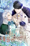 I Was a Substitute / Я была заменой