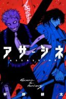 Assassine / Колизей убийц