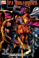 X-Men: Age of Apocalypse (Vol 1) / Люди Икс: Эра Апокалипсиса том 1