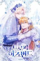 Trophy Husband / Муж-трофей